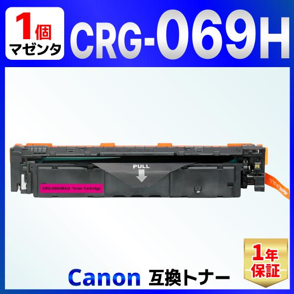 【互換品】CRG-069HMAG CRG-069H マゼンタ 互換トナーカートリッジ 1個 Sate...