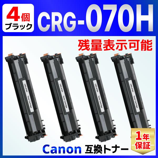 【互換品】070H CRG-070H ブラック 残量表示有り 互換トナーカートリッジ 4個 Sate...