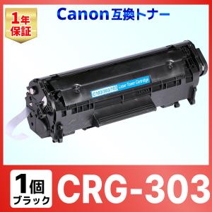 CRG-303 CRG303 LBP3000 LBP3000B 互換トナーカートリッジ Canon キャノン ブラック 1個