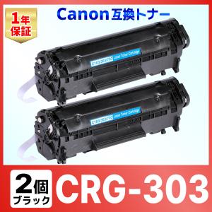 CRG-303 CRG303 LBP3000 LBP3000B 互換トナーカートリッジ Canon キャノン ブラック 2個