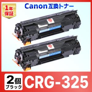 CRG-325 CRG325 CRG325 LBP6030 LBP6040 互換トナーカートリッジ Canon キャノン ブラック 2個｜バウストア