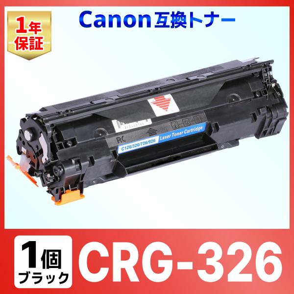 【互換品】CRG-326 CRG326 LBP6200 LBP6230 LBP6240 互換トナーカ...