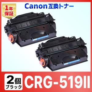 CRG-519 LBP6300 LBP6600 LBP6330 LBP6340 LBP252 LBP251 互換トナーカートリッジ CRG-519の大容量版 Canon キャノン ブラック 2個｜