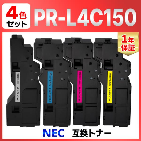 【互換品】NEC PR-L4C150 対応 互換トナーカートリッジ ４色セット 対応機種 Color...
