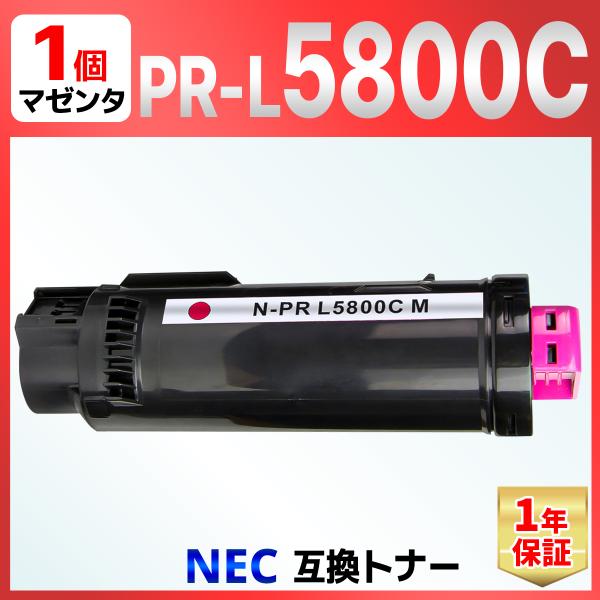 【互換品】NEC PR-L5800C-12 対応機種 Color MultiWriter 5800C...