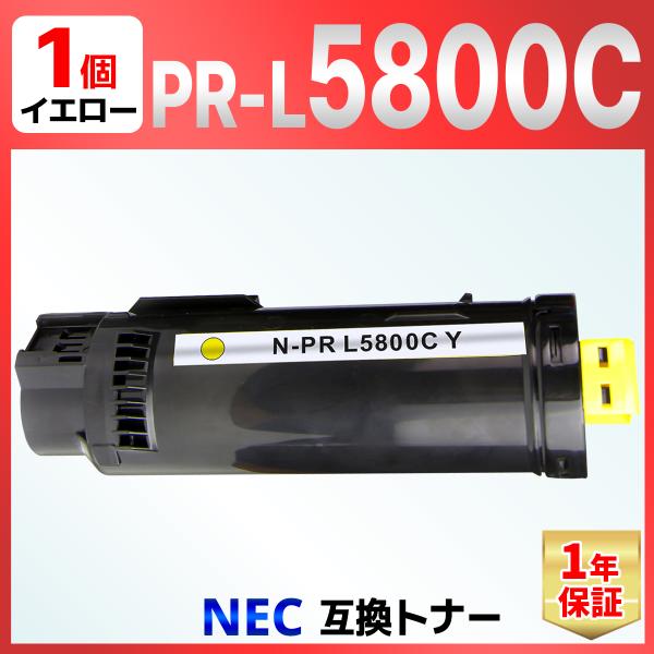 【互換品】NEC PR-L5800C-11 対応機種 Color MultiWriter 5800C...