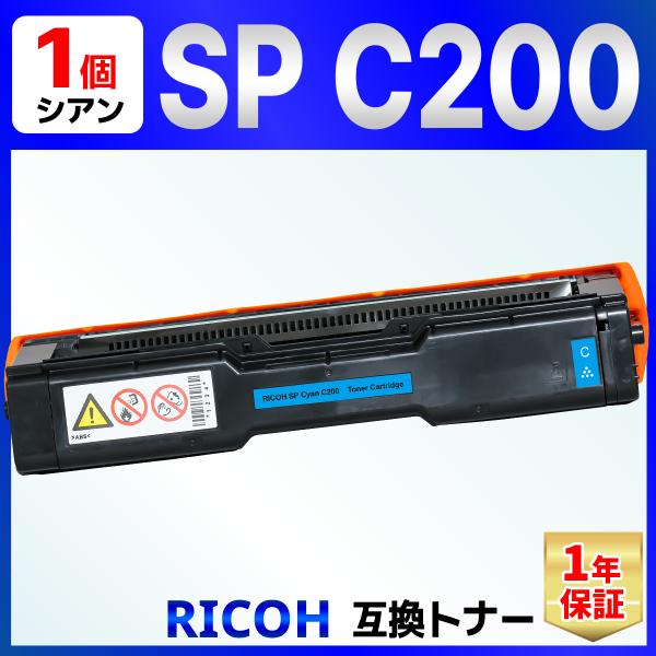 【互換品】SP C200 互換トナーカートリッジ シアン １個 Ricoh Ipsio SP C25...