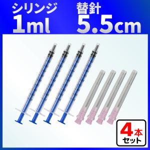 インジェクター 1ml 注射器 シリンジ + 5.5cm 針 ４セット 各種液体詰め替え