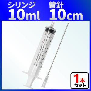 インジェクター 10ml 注射器 シリンジ + 針 1セット 各種液体詰め替え｜バウストア