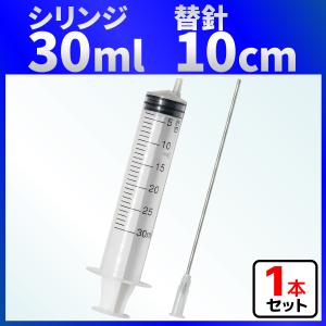 インジェクター 30ml 注射器 シリンジ + 針 1セット 各種液体詰め替えの商品画像