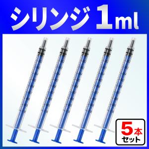 インジェクター 1ml 注射器 シリンジ ５本　各種液体詰め替え