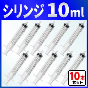 インジェクター 10ml 注射器 シリンジ １０本　各種液体詰め替え｜バウストア