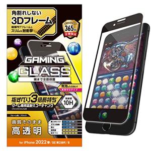 エレコム iPhone SE フルカバーガラス