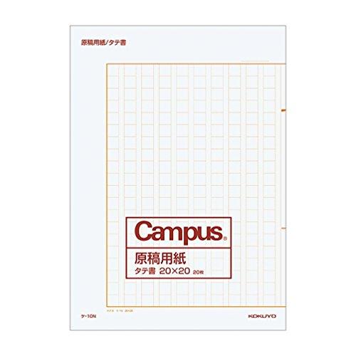 コクヨ(KOKUYO) Campus 原稿用紙 縦書 字詰20x20 B4 20枚 ケ-10N 罫線...
