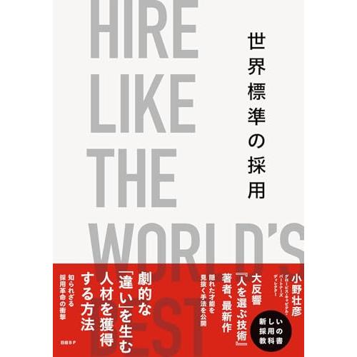 世界標準の採用