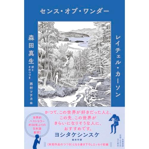 センス・オブ・ワンダー (単行本 --)