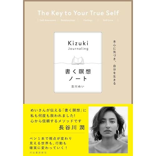 本心に気づき、自分を生きる 書く瞑想ノート