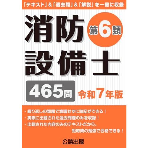 消防設備士第６類 令和７年版