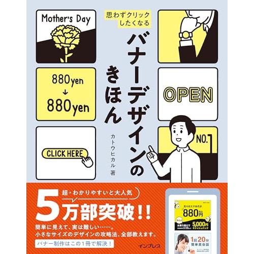 思わずクリックしたくなる バナーデザインのきほん