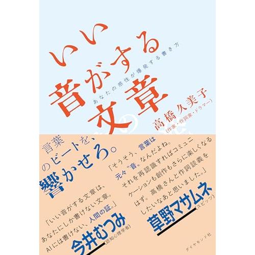 いい音がする文章 あなたの感性が爆発する書き方