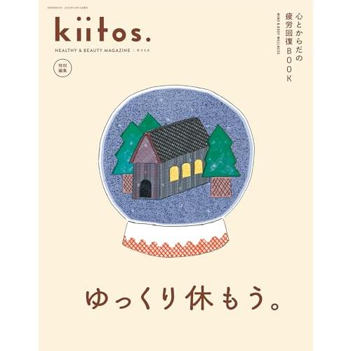 kiitos.特別編集 心とからだの疲労回復BOOK - HEALTHY &amp; BEAUTY MAGA...