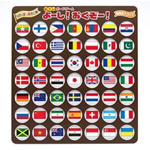 脳トレボードゲーム よーし おくぞー  介護 レクリエーション 知育 (国旗あてクイズ)｜baxonshop-honten