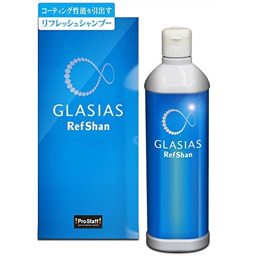 プロスタッフ 洗車用品 カーシャンプー 下地処理用 グラシアス リフシャン 320ml S160 マ...