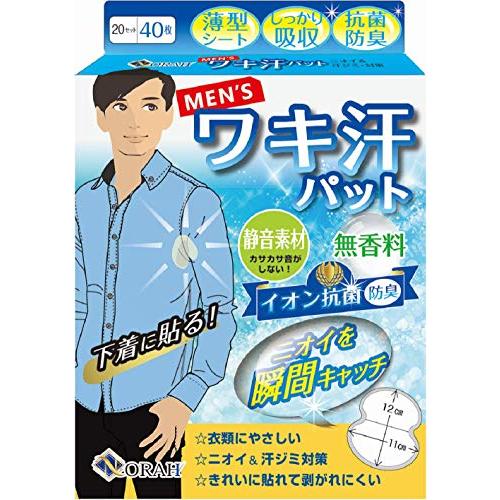 汗取りパッド 脇汗パッド ワキ汗パット あせとりパッド 無香料 静音 衣類にやさしい メンズ 20組...