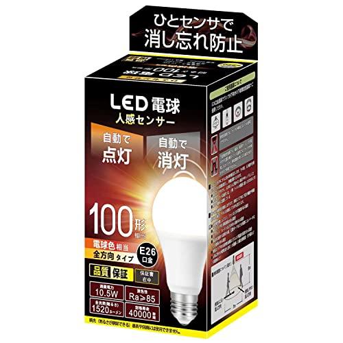 人感センサー LED 電球 E26口金 100形 電球色相当 消灯お知らせ機能搭載、自動点灯、消灯、...