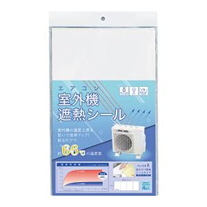 コモライフ エアコン室外機遮熱シール 4枚入 約2*3年長持ち 直射日光を反射 室外機の効率UP 省エネ 貼るだけ簡単取付 高い耐候性 フリーカット 真っ白で目立ちに｜baxonshop-honten