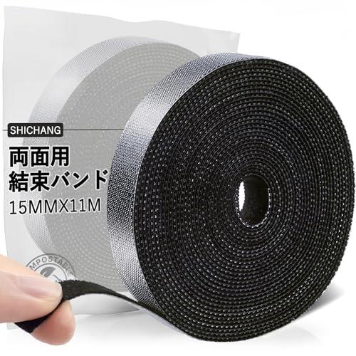 SHICHANG マジックバンド 結束テープ 結束バンド 11mx15mm 黒 面ファスナー 自由に...