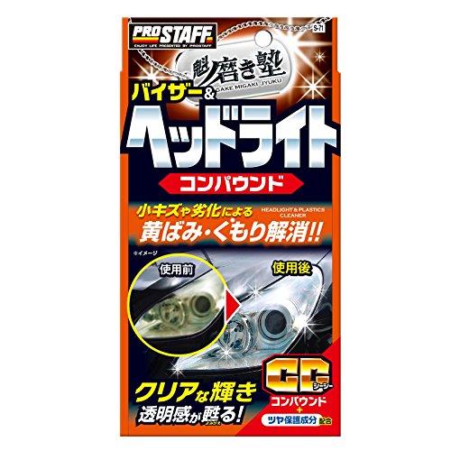 プロスタッフ 洗車用品 ヘッドライト用磨き剤 魁 磨き塾 ヘッドライトコンパウンド 80ml 綿10...