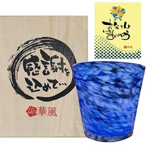 父の日 ギフト メッセージカード付 沖縄製 琉球ガラス 華風 KUMO 焼酎グラス ロックグラス 高級木箱付 父の日 母の日 敬老の日 退職祝 還暦祝 感謝 沖縄 (父の日｜baxonshop-honten