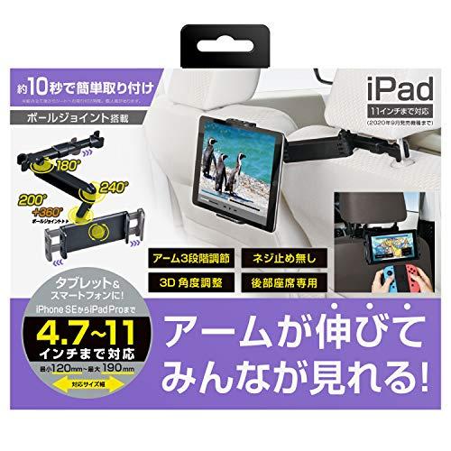 セイワ(SEIWA) 車内用品 タブレットホルダー ヘッドレスト取付タイプ 伸縮アーム WA70 3...