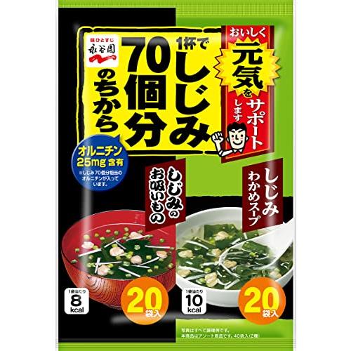 永谷園 1杯でしじみ70個分のちから しじみわかめスープ&amp;お吸いもの 160g(40食入)