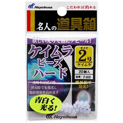 ハヤブサ(Hayabusa) 名人の道具箱 発光玉 紫外線発光ケイムラ玉 ハード/ソフト