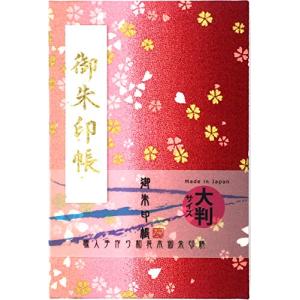 彩ぼかし着物和柄の御朱印帳 小桜 舞  赤/ピンク/ぼかし・大判・7301 はんなり ちりめん ビニールカバー付き・蛇腹式・24山48頁 朱印帳 納経帳