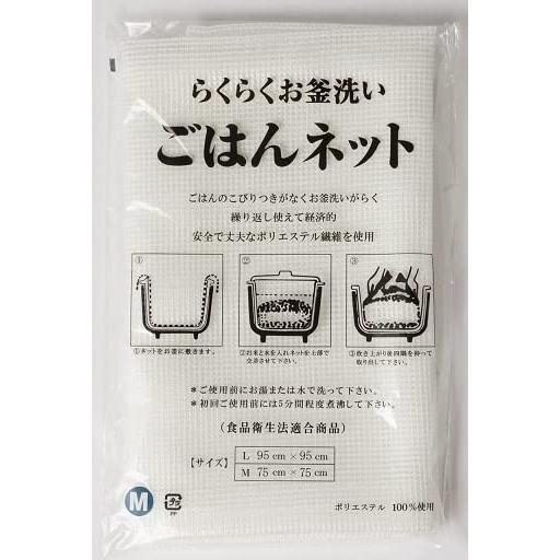 炊飯ネット「ごはんネット」Ｍサイズ 75cm*75cm １升*３升用