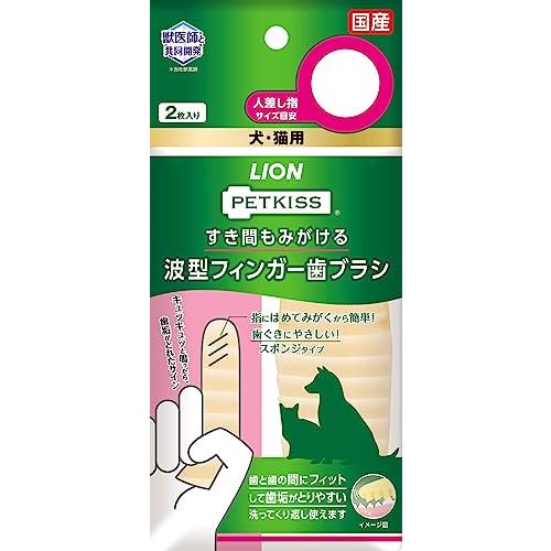 ライオン (LION) ペットキッス すき間もみがける 波型フィンガー歯ブラシ ペット用 2枚入 (...