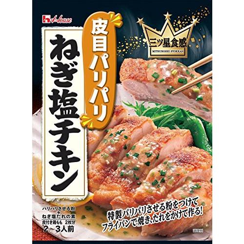 ハウス 三ツ星食感 皮目パリパリねぎ塩チキン 32.6g*5個