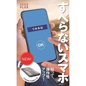 シードプラス スマホのすべり止め SG01の詳細画像1