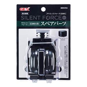 GEX AIR PUMP サイレントフォース3500S用スペアパーツ 3500S用