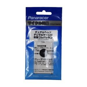 パナレーサー(Panaracer) 補修部品 空気圧計 PDDL1デュアルヘッドデジタルゲージ用 仏式側換えゴム｜bayashin-store