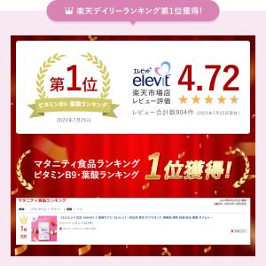 【日曜日限定P10倍】葉酸サプリ エレビット ...の詳細画像4