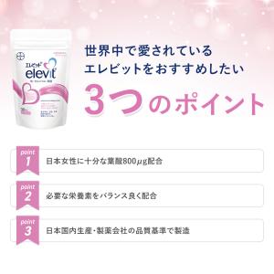 【日曜日限定P10倍】葉酸サプリ エレビット ...の詳細画像5