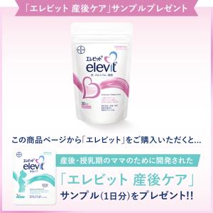 エレビット30日分に今だけ「エレビット産後ケア...の詳細画像3