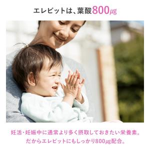 エレビット30日分に今だけ「エレビット産後ケア...の詳細画像4