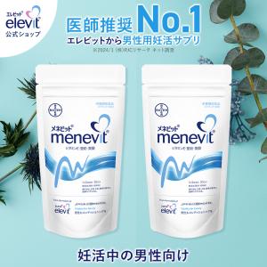 メネビット Menevit 90粒×2袋／60日分（亜鉛 男性 妊活 サプリ ビタミンE 葉酸 ）バイエル薬品 公式