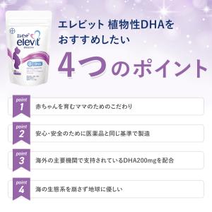 エレビット 植物性DHA 妊娠初期 妊娠中 産...の詳細画像4