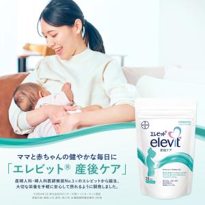 エレビット産後ケア 産後 授乳中 母乳 授乳 ...の詳細画像2